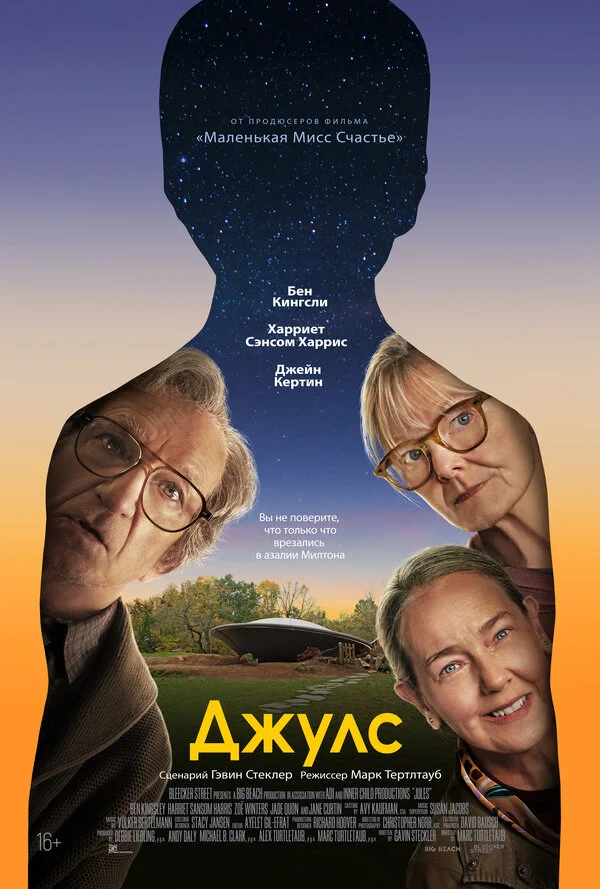Джулс постер - смотреть онлайн